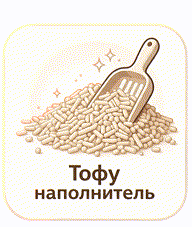 Тофу наполнитель — анимация